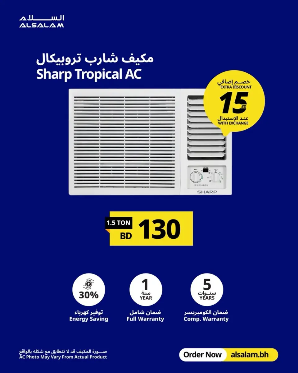 عروض غاز السلام البحرين من ٢ حتى ٨ أبريل ٢٠٢٦ عروض المكيفات - صفحة 25