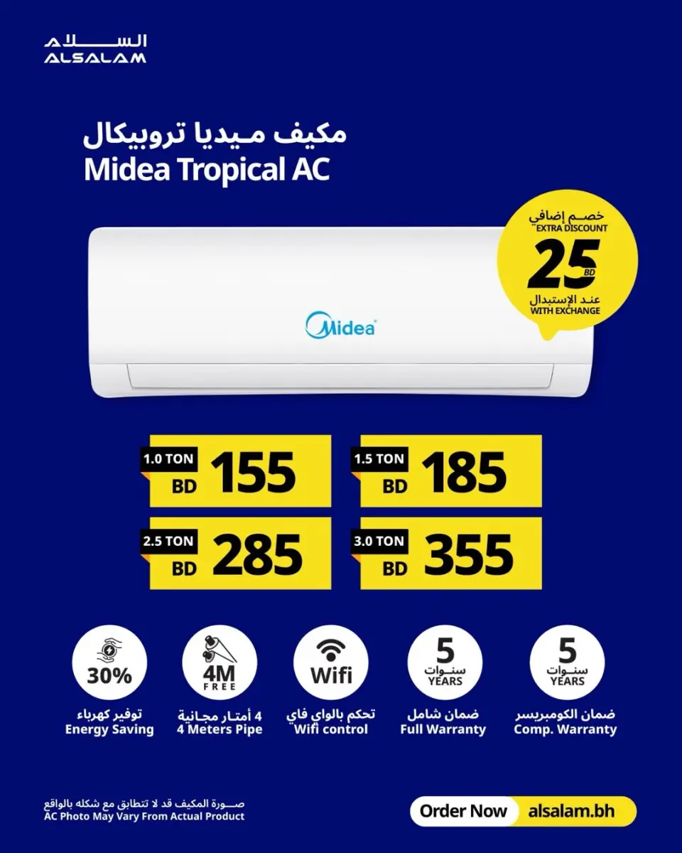 عروض غاز السلام البحرين من ٢ حتى ٨ أبريل ٢٠٢٦ عروض المكيفات - صفحة 45