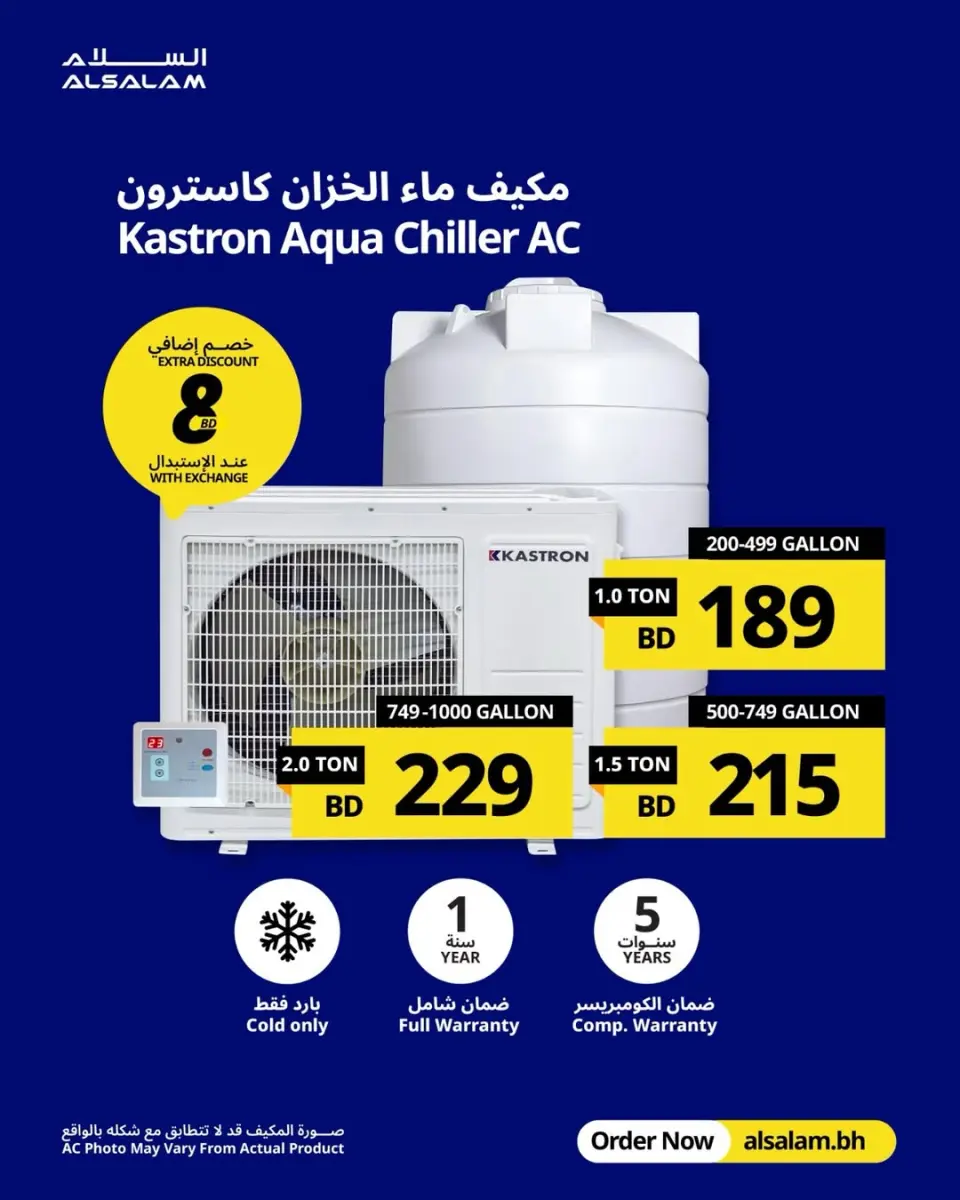 عروض غاز السلام البحرين من ٢ حتى ٨ أبريل ٢٠٢٦ عروض المكيفات - صفحة 28