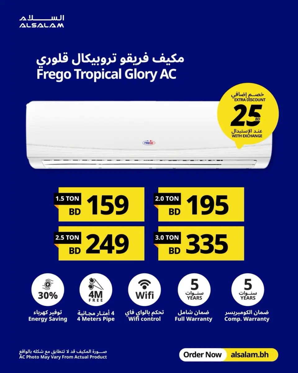 عروض غاز السلام البحرين من ٢ حتى ٨ أبريل ٢٠٢٦ عروض المكيفات - صفحة 38