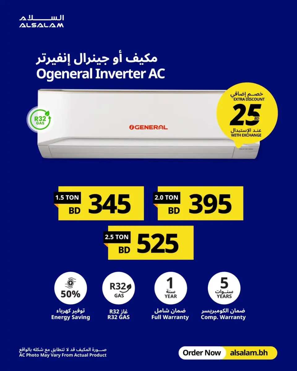 عروض غاز السلام البحرين من ٢ حتى ٨ أبريل ٢٠٢٦ عروض المكيفات - صفحة 11