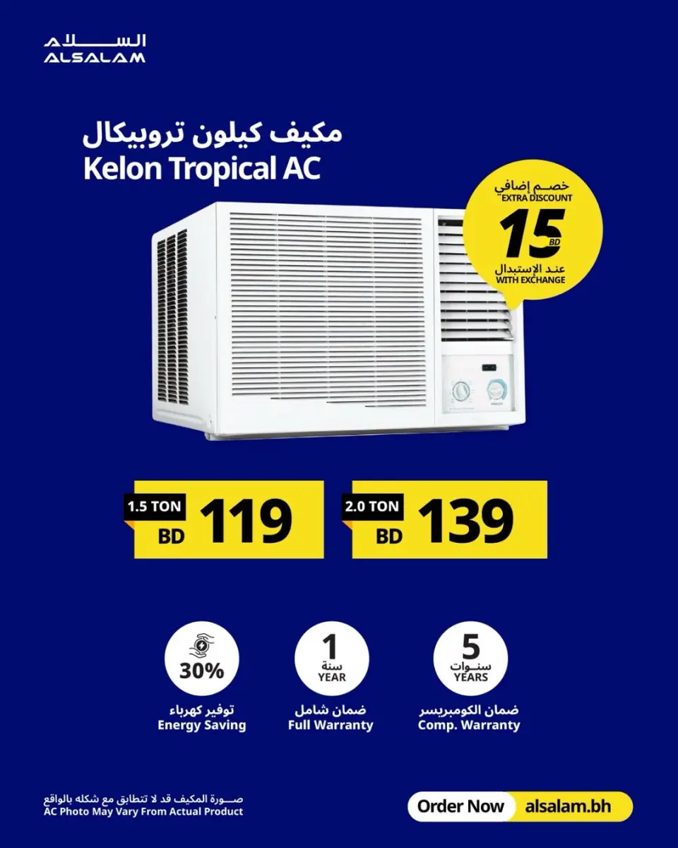 عروض غاز السلام البحرين من ٢ حتى ٨ أبريل ٢٠٢٦ عروض المكيفات - صفحة 23