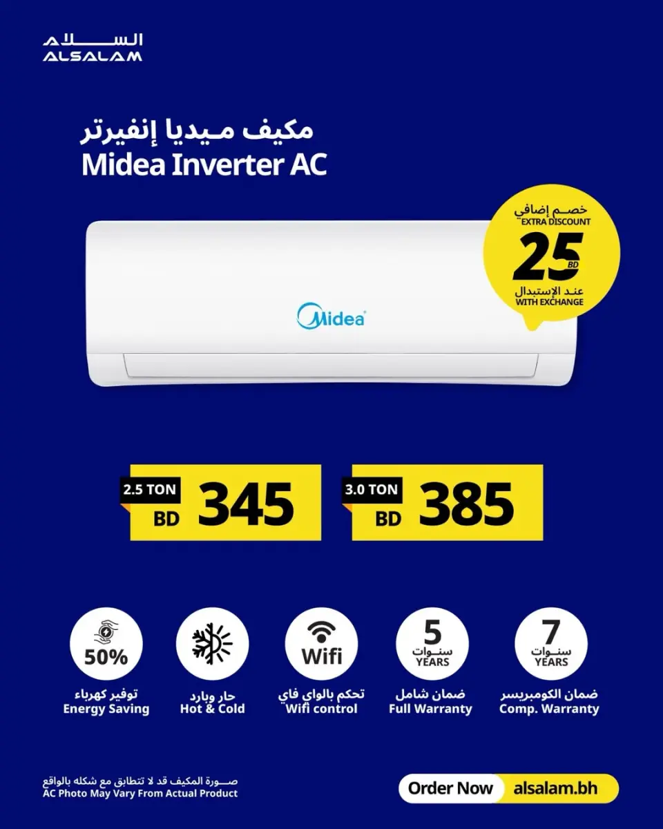 عروض غاز السلام البحرين من ٢ حتى ٨ أبريل ٢٠٢٦ عروض المكيفات - صفحة 35