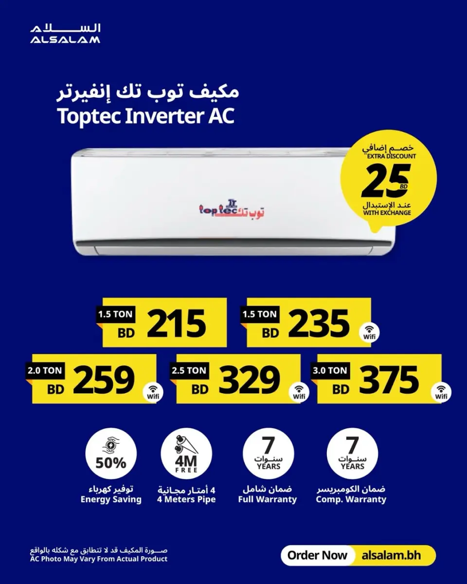 عروض غاز السلام البحرين من ٢ حتى ٨ أبريل ٢٠٢٦ عروض المكيفات - صفحة 8