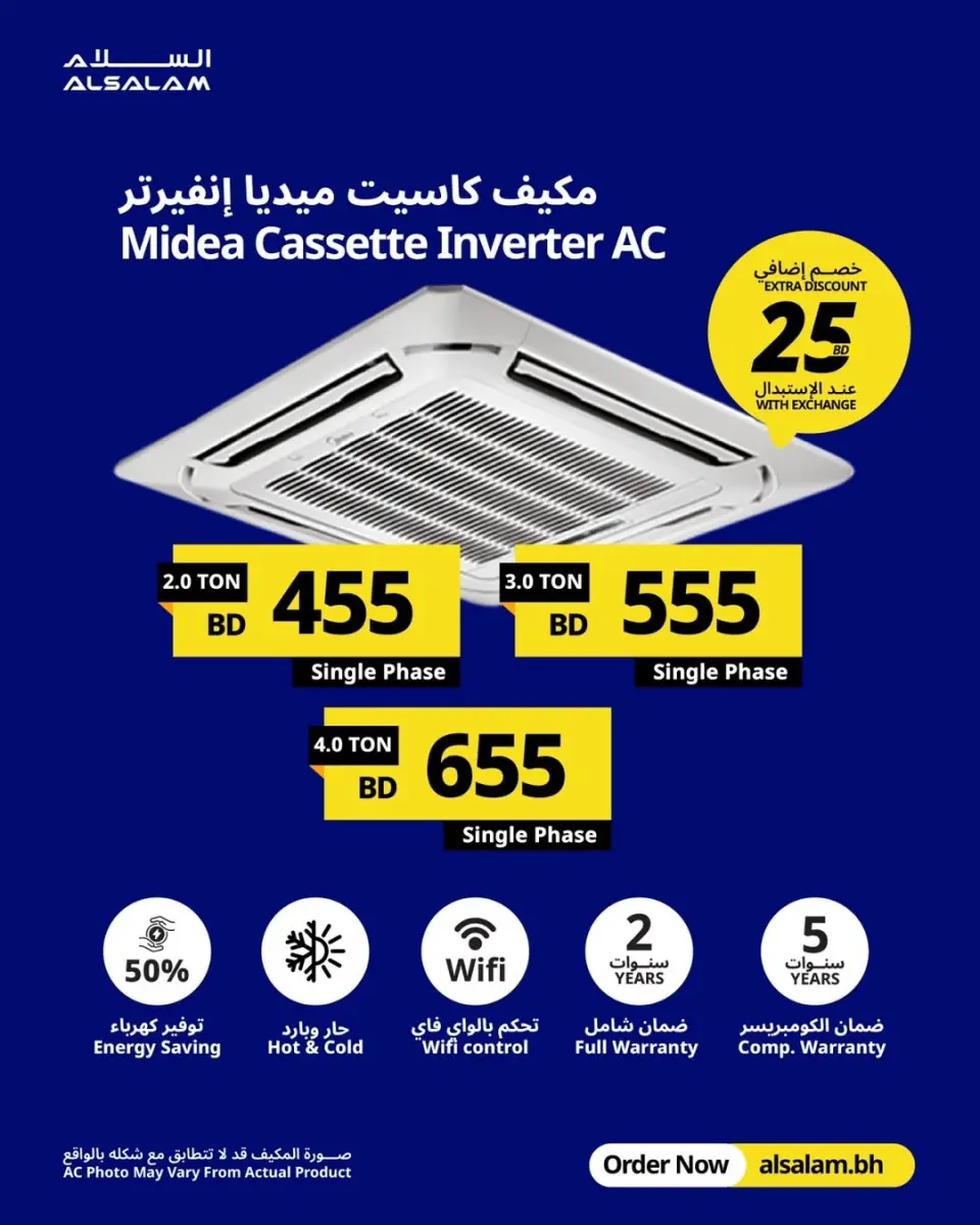 عروض غاز السلام البحرين من ٢ حتى ٨ أبريل ٢٠٢٦ عروض المكيفات - صفحة 33