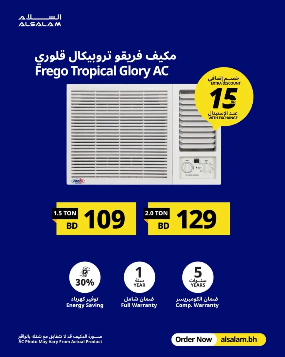 عروض غاز السلام البحرين من ٢ حتى ٨ أبريل ٢٠٢٦ عروض المكيفات - صفحة 22