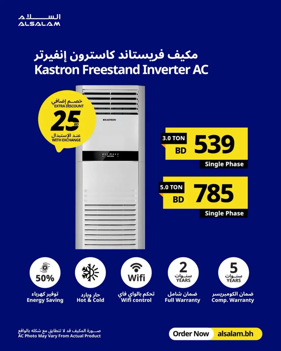 عروض غاز السلام البحرين من ٢ حتى ٨ أبريل ٢٠٢٦ عروض المكيفات - صفحة 29