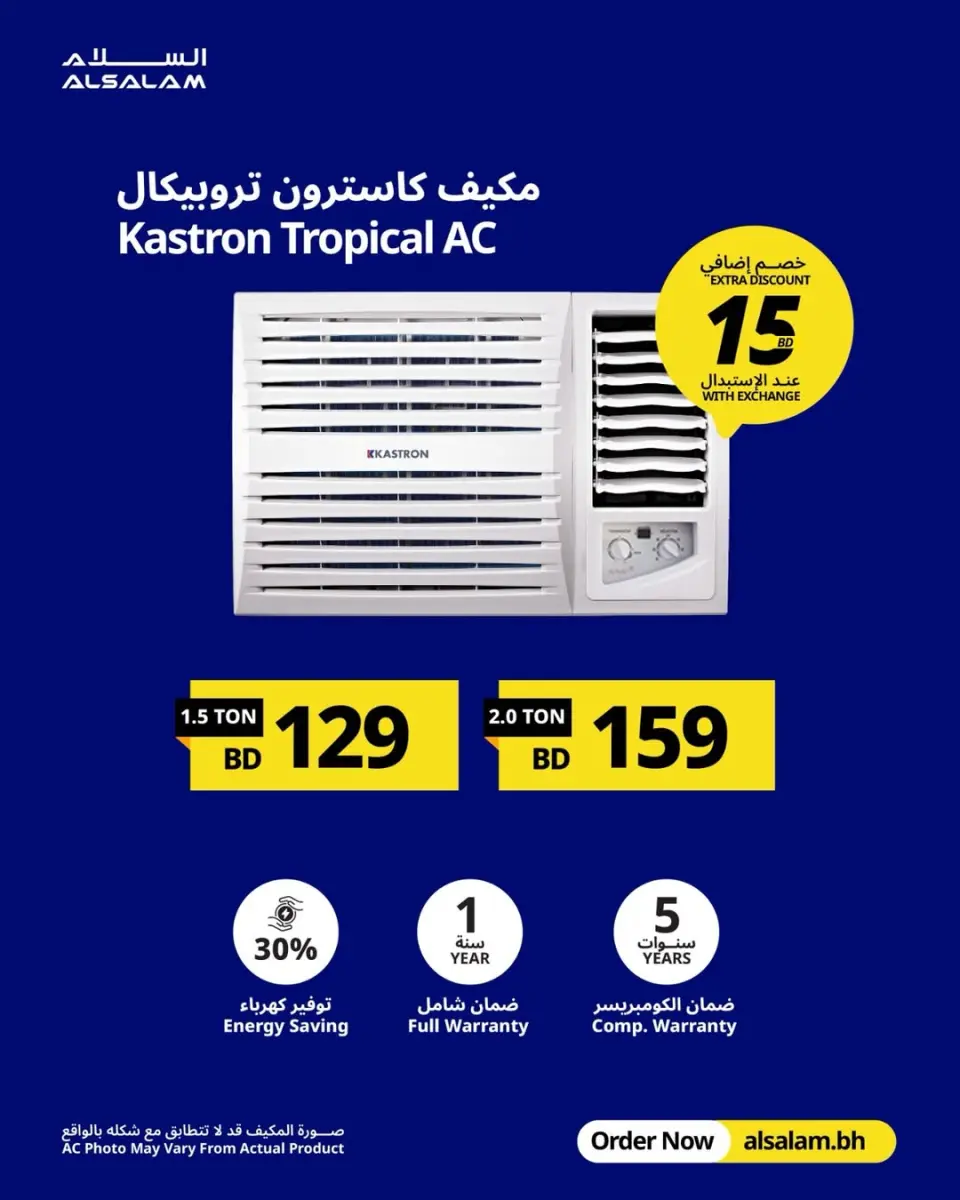 عروض غاز السلام البحرين من ٢ حتى ٨ أبريل ٢٠٢٦ عروض المكيفات - صفحة 17