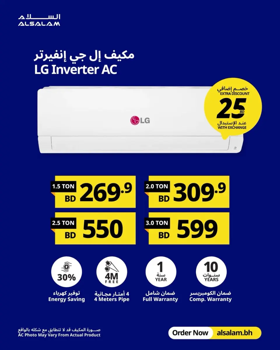 عروض غاز السلام البحرين من ٢ حتى ٨ أبريل ٢٠٢٦ عروض المكيفات - صفحة 10