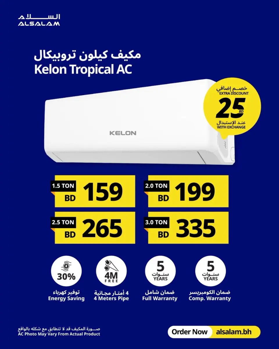 عروض غاز السلام البحرين من ٢ حتى ٨ أبريل ٢٠٢٦ عروض المكيفات - صفحة 37