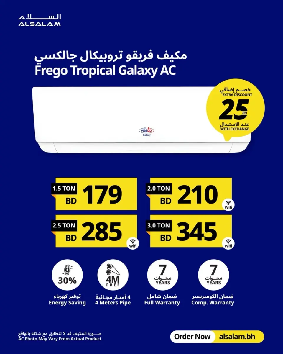 عروض غاز السلام البحرين من ٢ حتى ٨ أبريل ٢٠٢٦ عروض المكيفات - صفحة 36