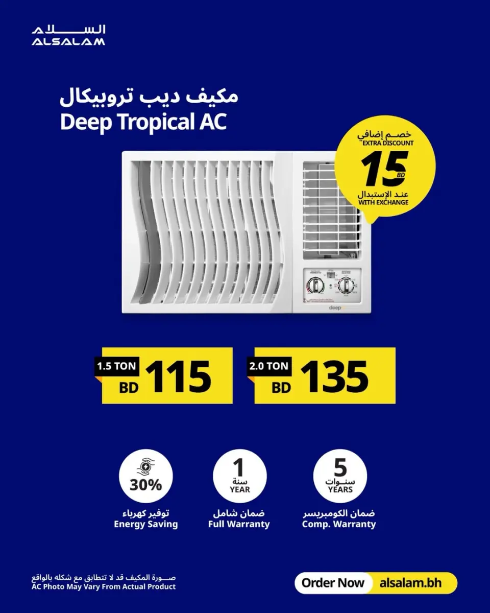 عروض غاز السلام البحرين من ٢ حتى ٨ أبريل ٢٠٢٦ عروض المكيفات - صفحة 21