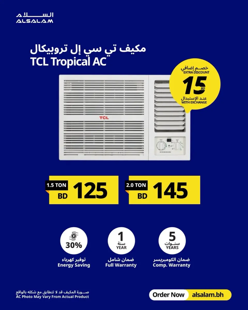 عروض غاز السلام البحرين من ٢ حتى ٨ أبريل ٢٠٢٦ عروض المكيفات - صفحة 24