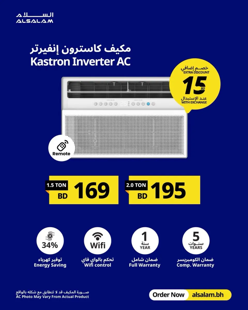 عروض غاز السلام البحرين من ٢ حتى ٨ أبريل ٢٠٢٦ عروض المكيفات - صفحة 18