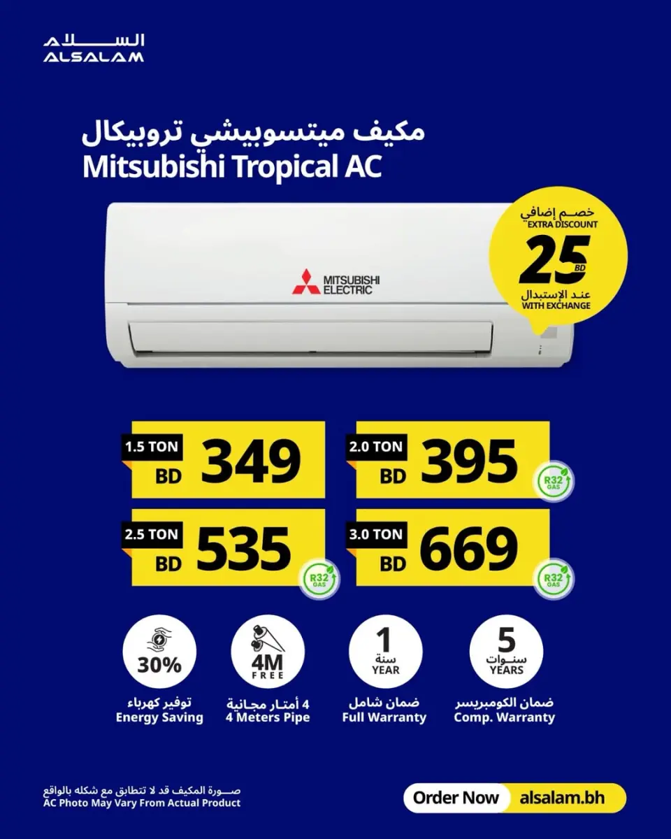 عروض غاز السلام البحرين من ٢ حتى ٨ أبريل ٢٠٢٦ عروض المكيفات - صفحة 3