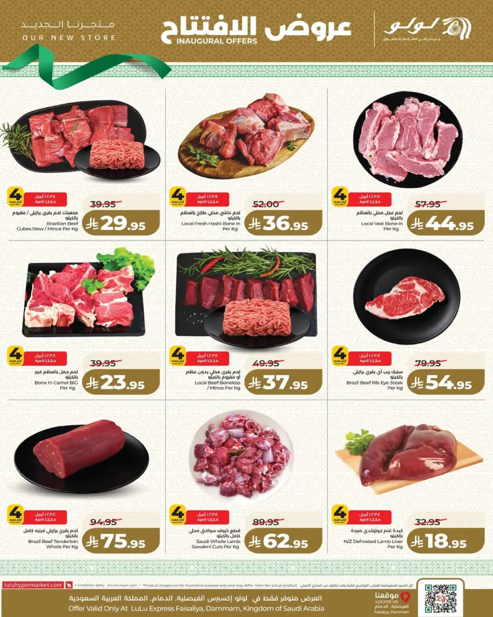 Lulu Express Saudi Arabia offers in Al Faisaliah from 1 to 7 April 2026 Opening Deals - Page 6