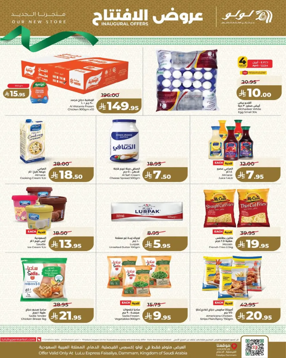 Lulu Express Saudi Arabia offers in Al Faisaliah from 1 to 7 April 2026 Opening Deals - Page 4