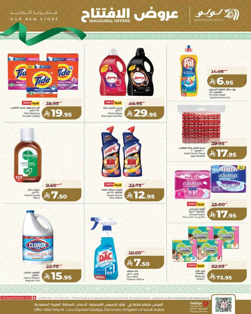 Lulu Express Saudi Arabia offers in Al Faisaliah from 1 to 7 April 2026 Opening Deals - Page 8