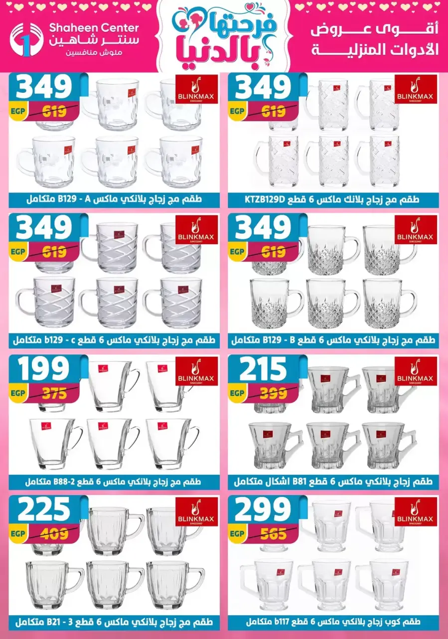 Mother's Day offers at Center Shaheen, from 2 to 8 April 2026 - Page 55