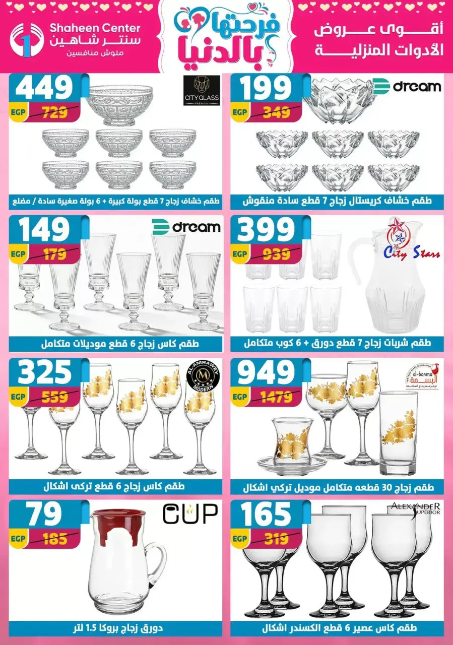 Mother's Day offers at Center Shaheen, from 2 to 8 April 2026 - Page 56