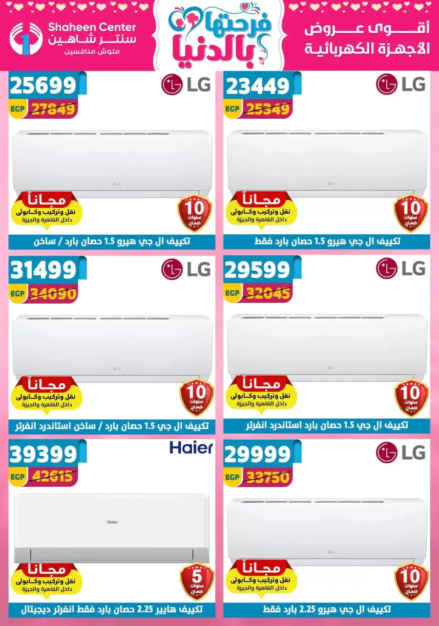 Mother's Day offers at Center Shaheen, from 2 to 8 April 2026 - Page 145