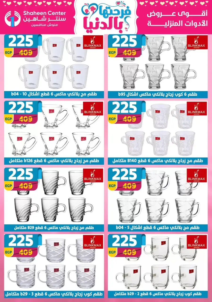 Mother's Day offers at Center Shaheen, from 2 to 8 April 2026 - Page 54