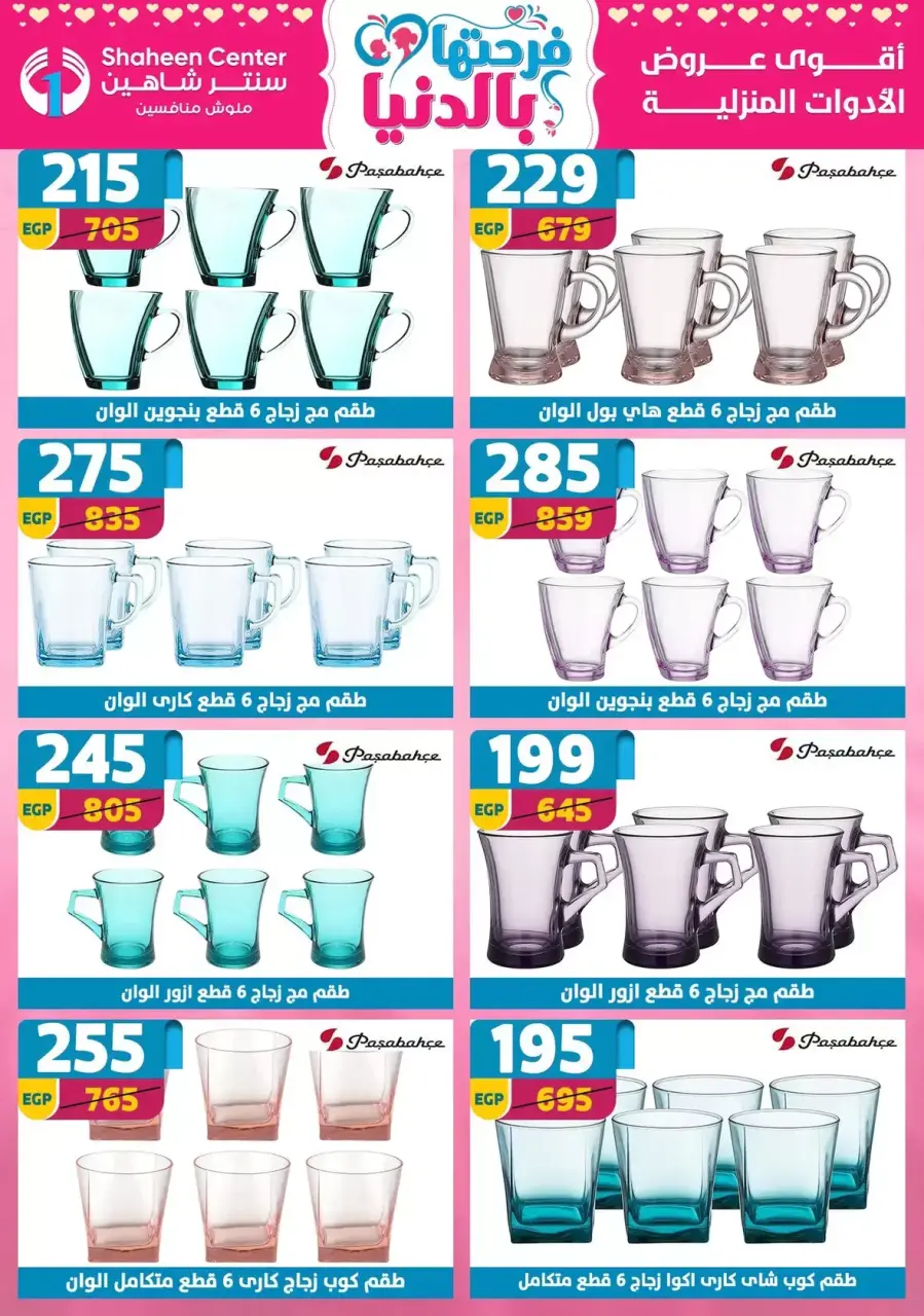 Mother's Day offers at Center Shaheen, from 2 to 8 April 2026 - Page 45