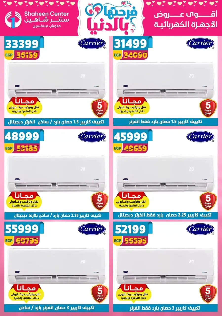 Mother's Day offers at Center Shaheen, from 2 to 8 April 2026 - Page 137