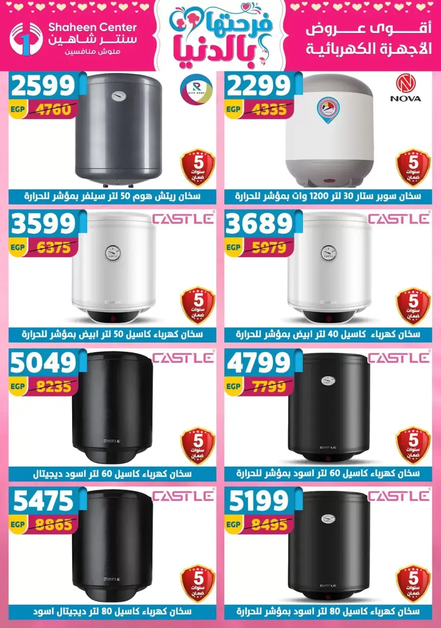 Mother's Day offers at Center Shaheen, from 2 to 8 April 2026 - Page 135