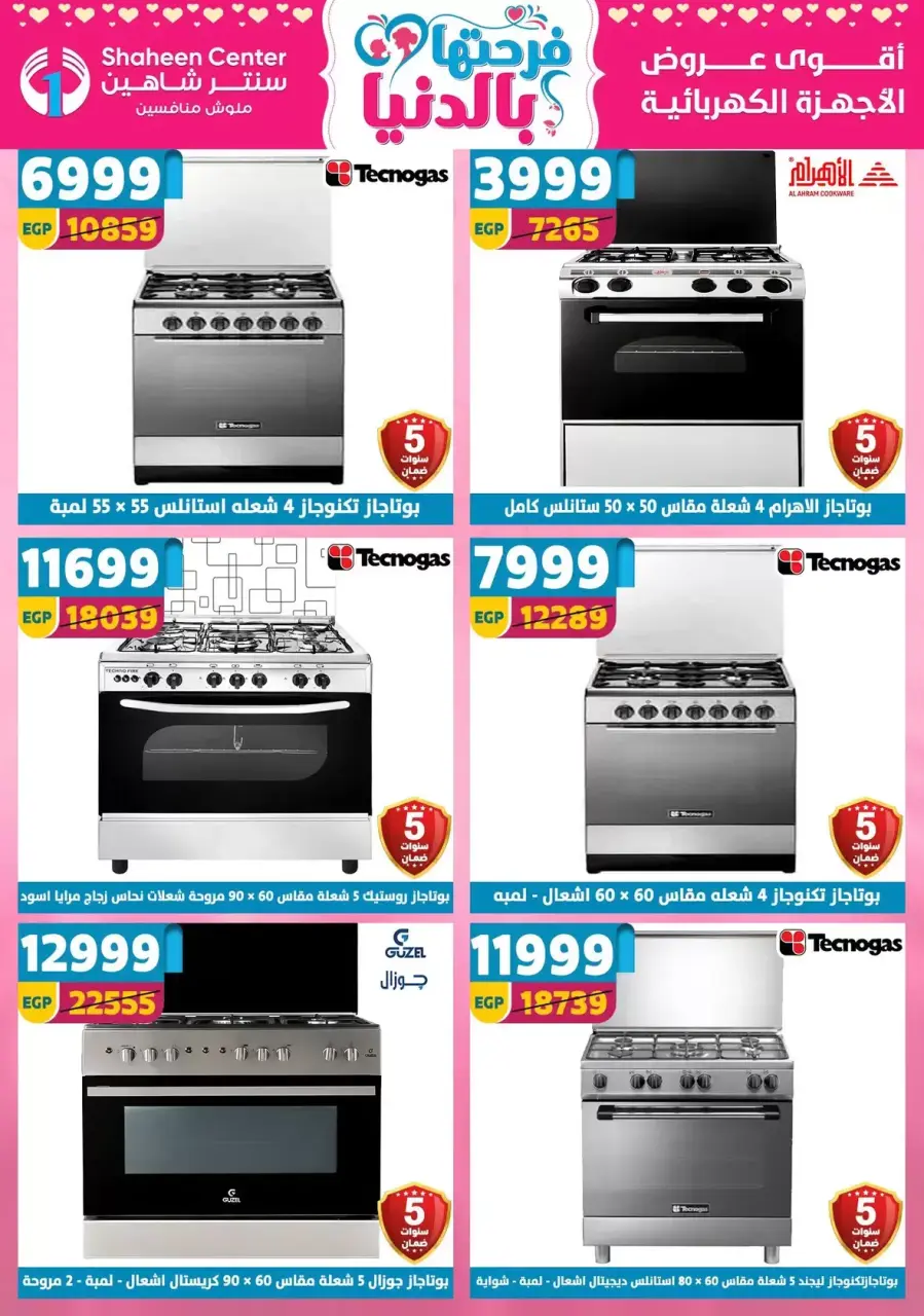 Mother's Day offers at Center Shaheen, from 2 to 8 April 2026 - Page 131