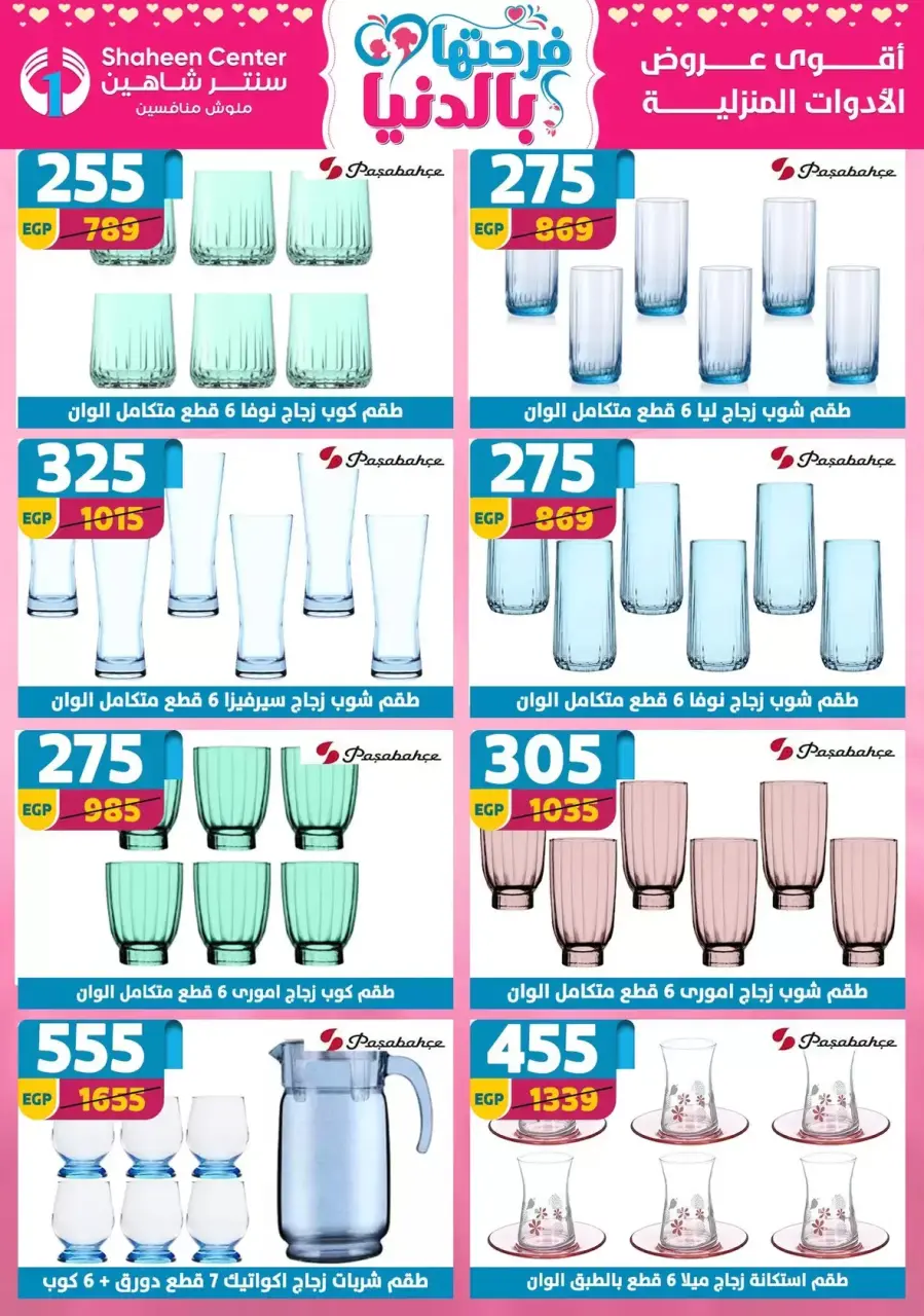 Mother's Day offers at Center Shaheen, from 2 to 8 April 2026 - Page 47