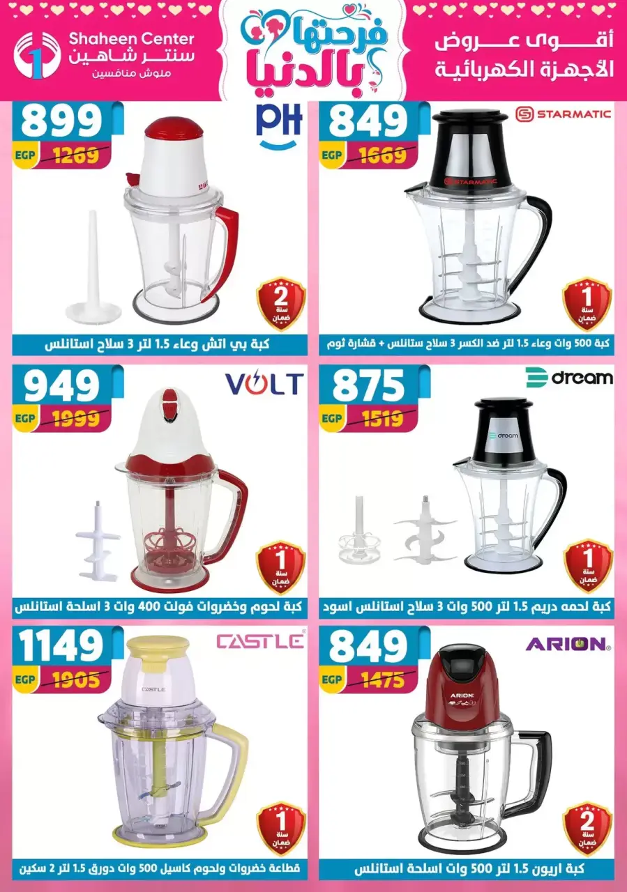 Mother's Day offers at Center Shaheen, from 2 to 8 April 2026 - Page 84