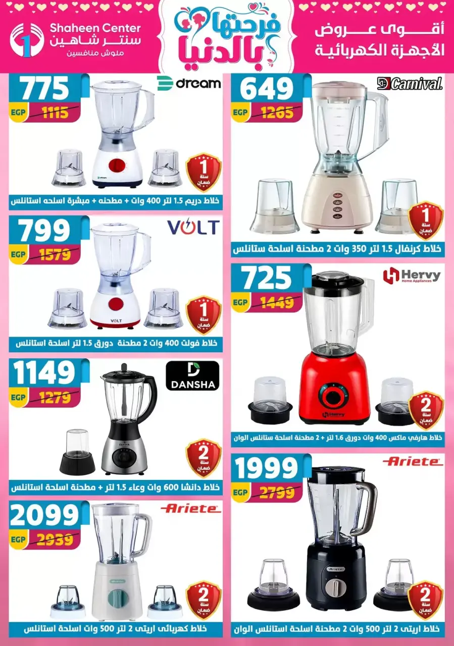 Mother's Day offers at Center Shaheen, from 2 to 8 April 2026 - Page 83