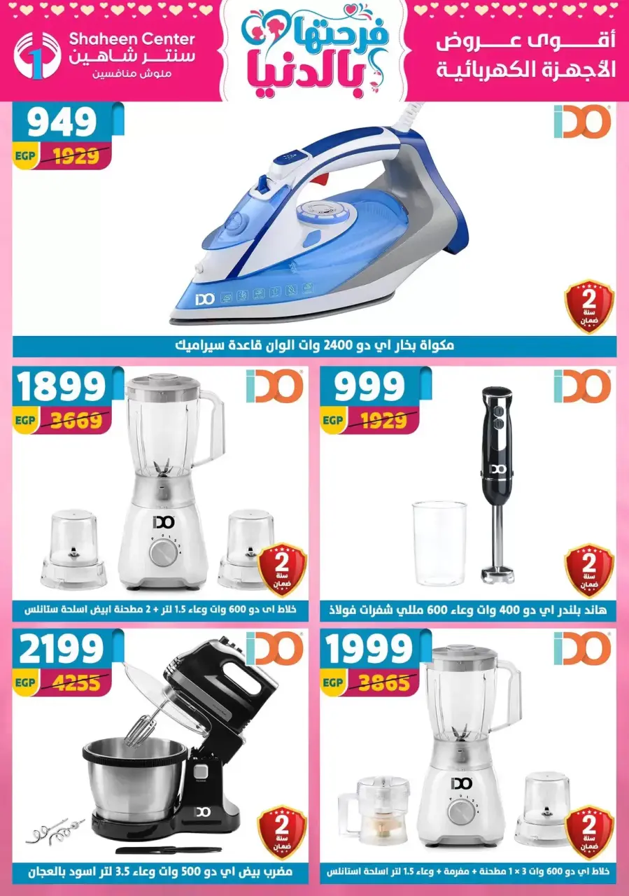 Mother's Day offers at Center Shaheen, from 2 to 8 April 2026 - Page 80
