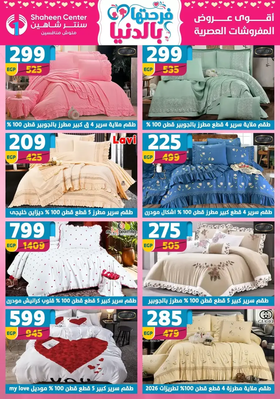 Mother's Day offers at Center Shaheen, from 2 to 8 April 2026 - Page 110