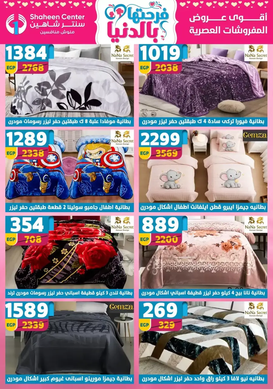 Mother's Day offers at Center Shaheen, from 2 to 8 April 2026 - Page 113
