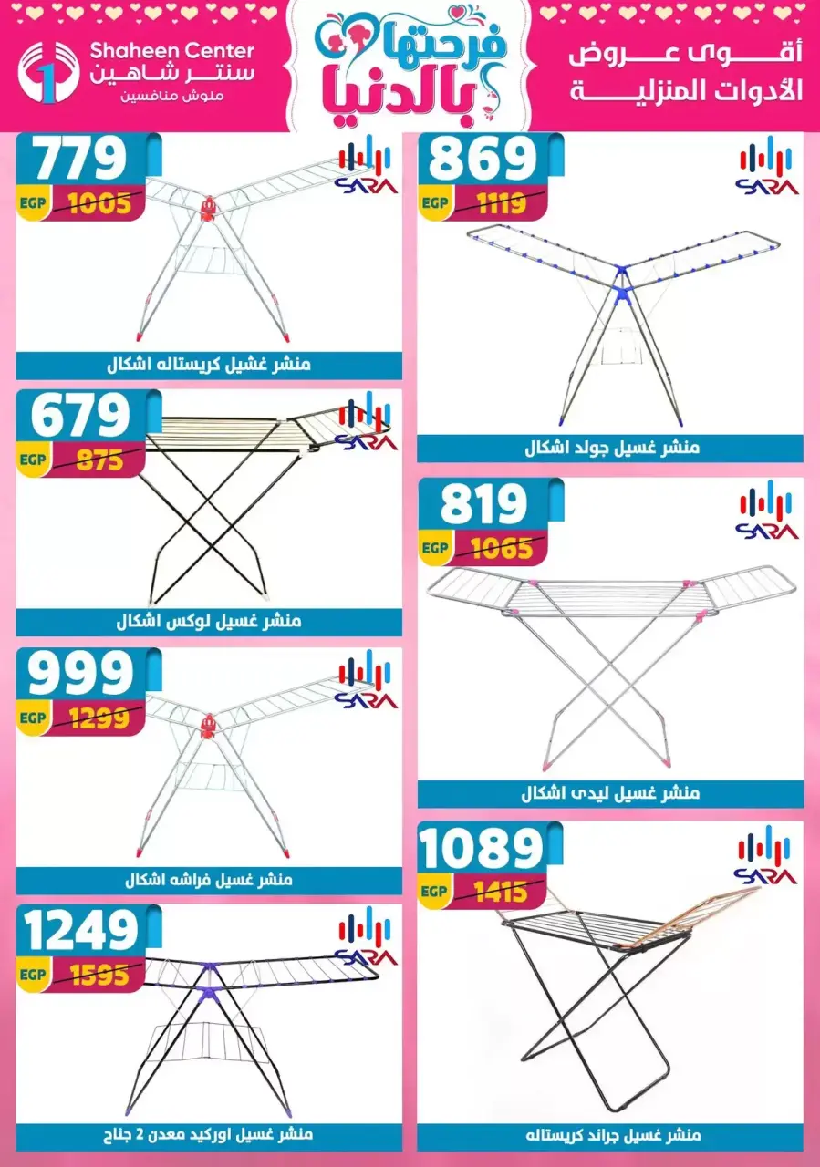 Mother's Day offers at Center Shaheen, from 2 to 8 April 2026 - Page 71
