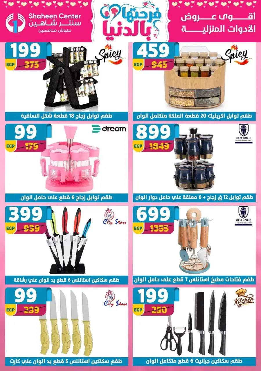 Mother's Day offers at Center Shaheen, from 2 to 8 April 2026 - Page 61