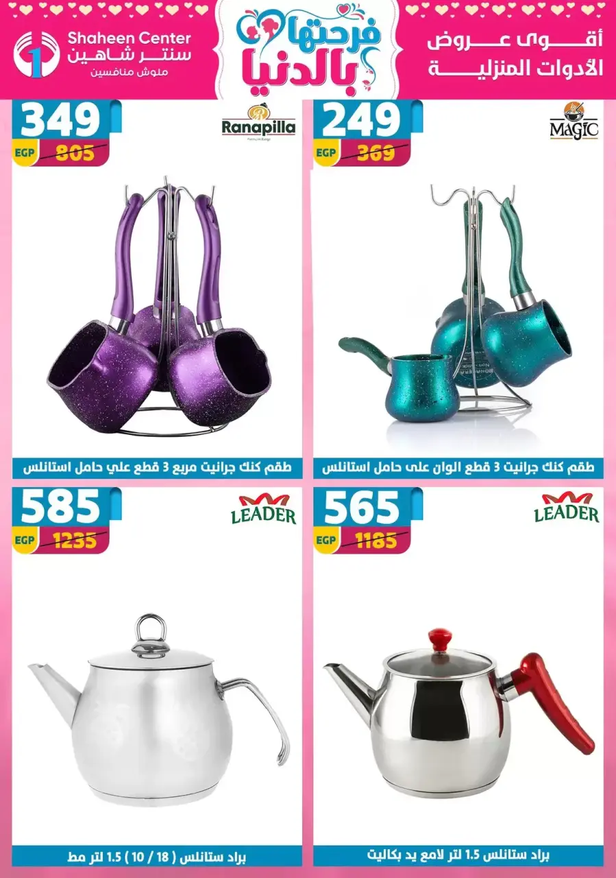 Mother's Day offers at Center Shaheen, from 2 to 8 April 2026 - Page 31