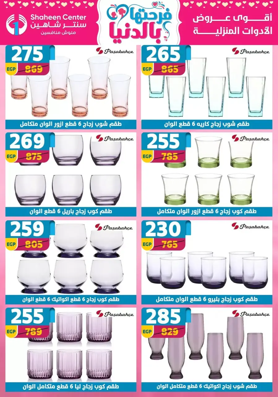 Mother's Day offers at Center Shaheen, from 2 to 8 April 2026 - Page 46