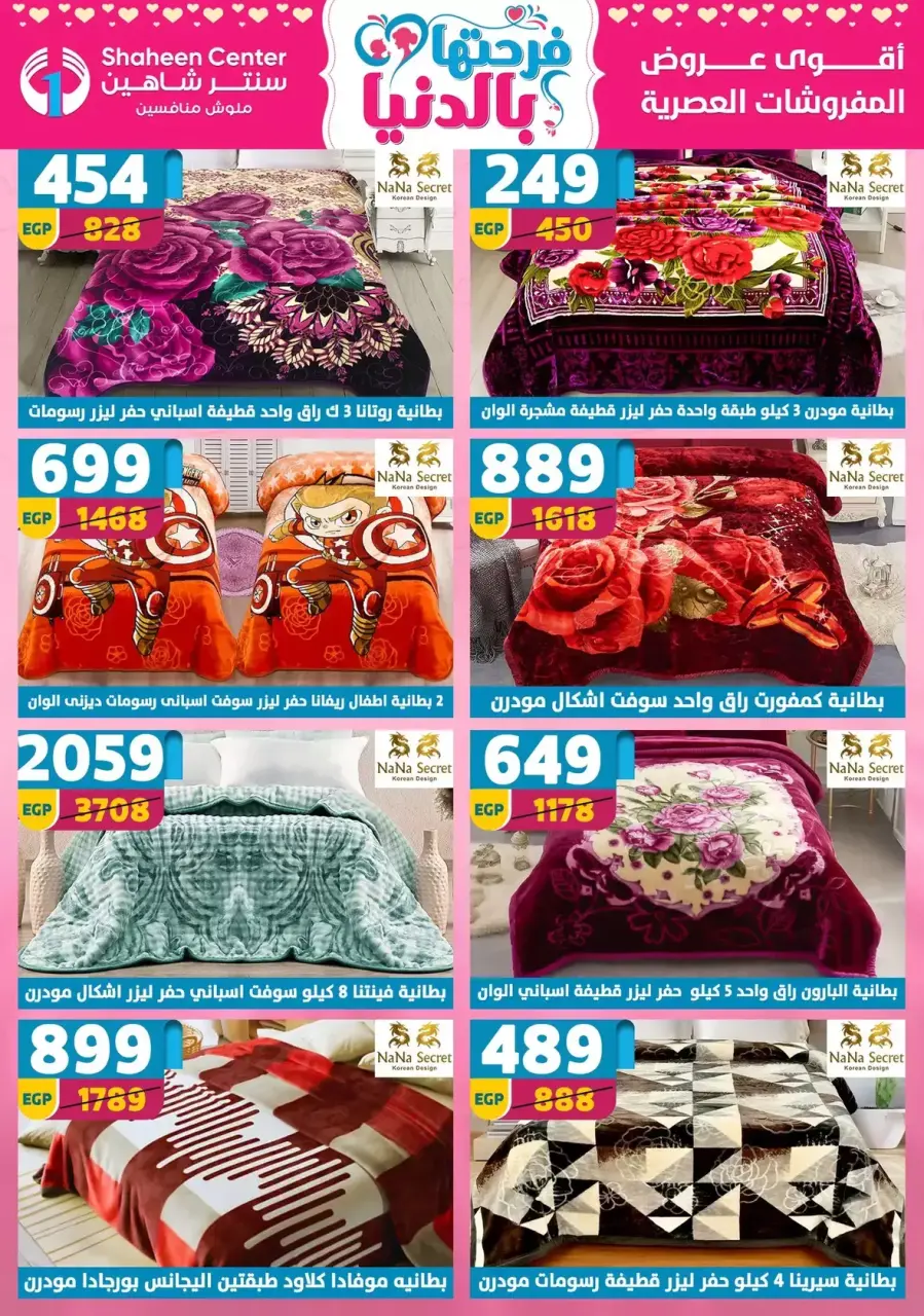 Mother's Day offers at Center Shaheen, from 2 to 8 April 2026 - Page 112
