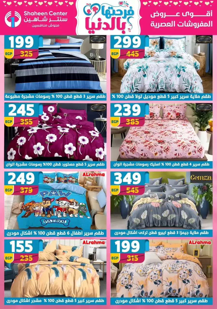 Mother's Day offers at Center Shaheen, from 2 to 8 April 2026 - Page 111