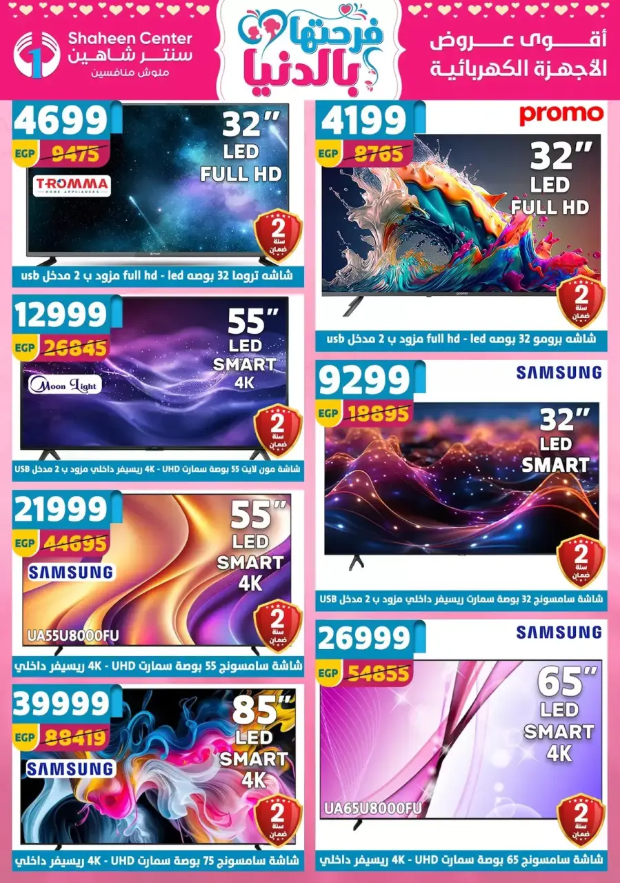 Mother's Day offers at Center Shaheen, from 2 to 8 April 2026 - Page 130