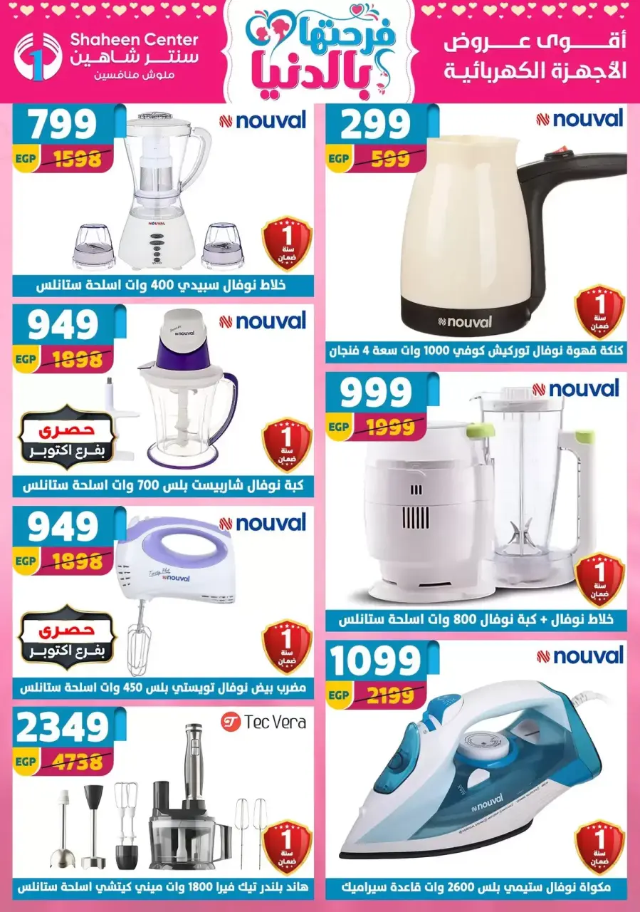 Mother's Day offers at Center Shaheen, from 2 to 8 April 2026 - Page 79
