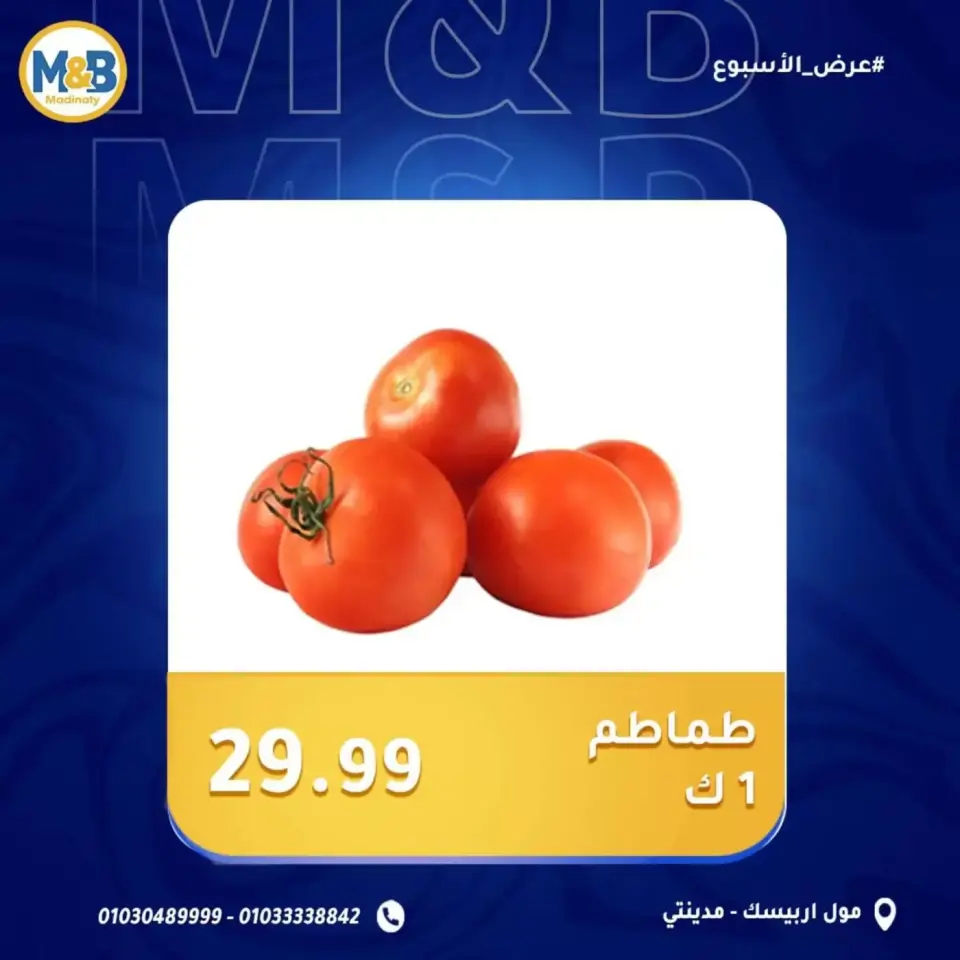 Weekend Deals at Momen & Bashar supermarket, branches Madinaty, from 3 to 5 April 2026 - Page 2