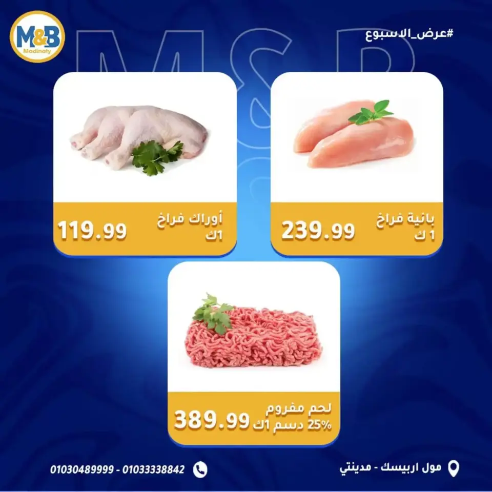Weekend Deals at Momen & Bashar supermarket, branches Madinaty, from 3 to 5 April 2026 - Page 10