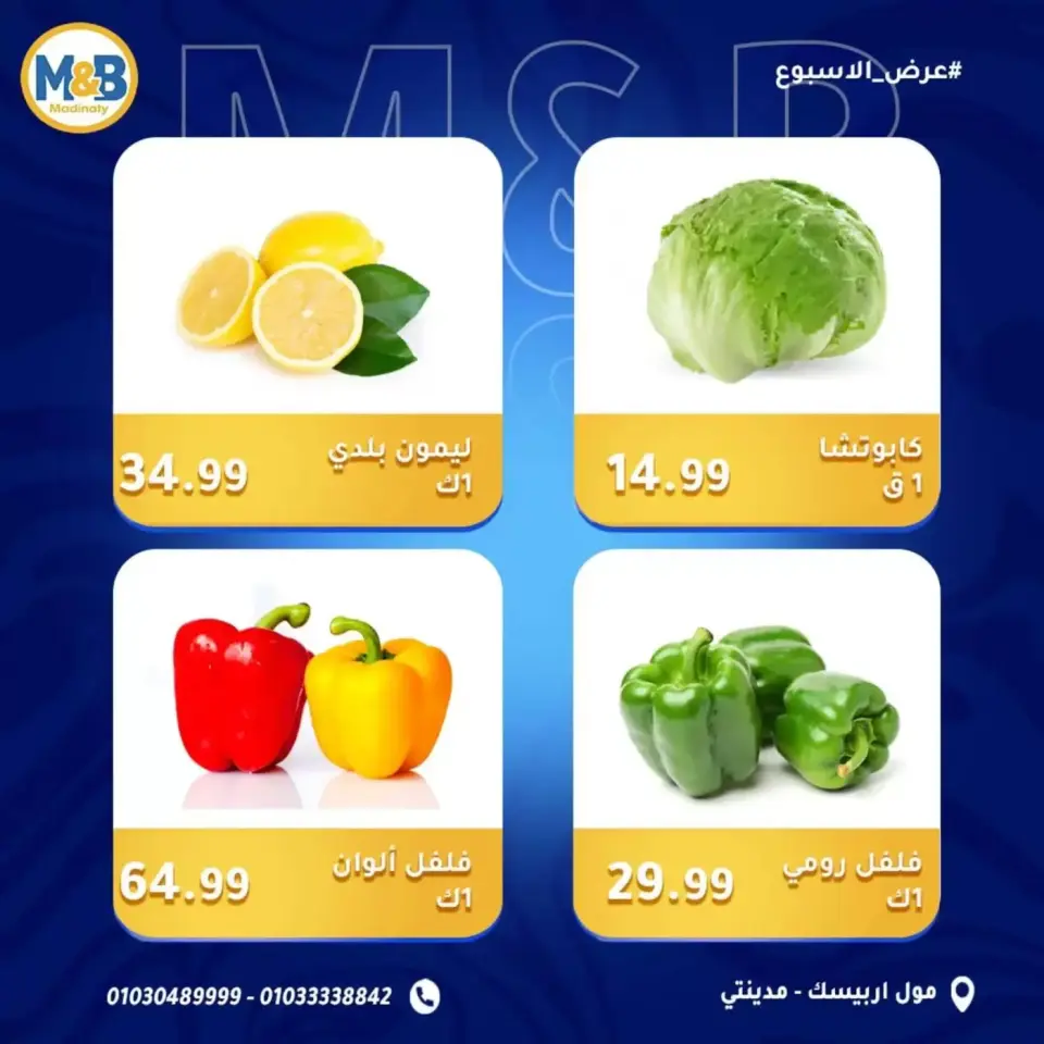 Weekend Deals at Momen & Bashar supermarket, branches Madinaty, from 3 to 5 April 2026 - Page 6