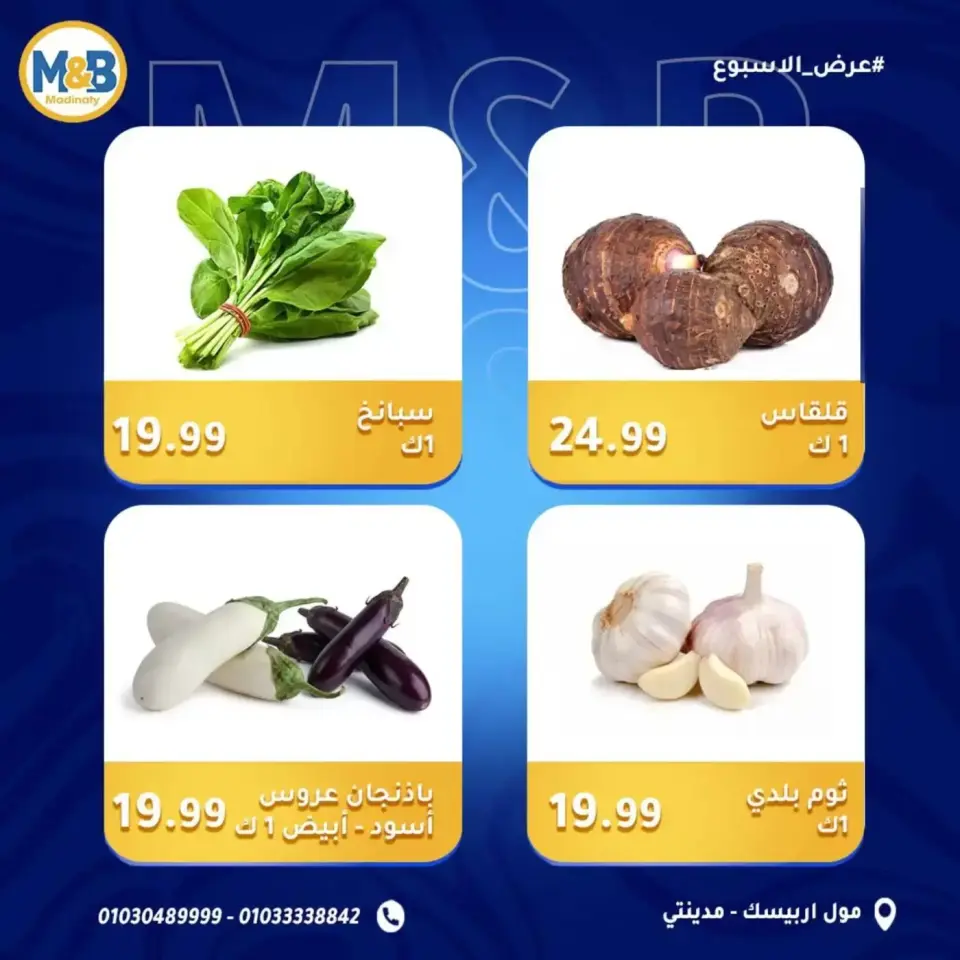 Weekend Deals at Momen & Bashar supermarket, branches Madinaty, from 3 to 5 April 2026 - Page 5