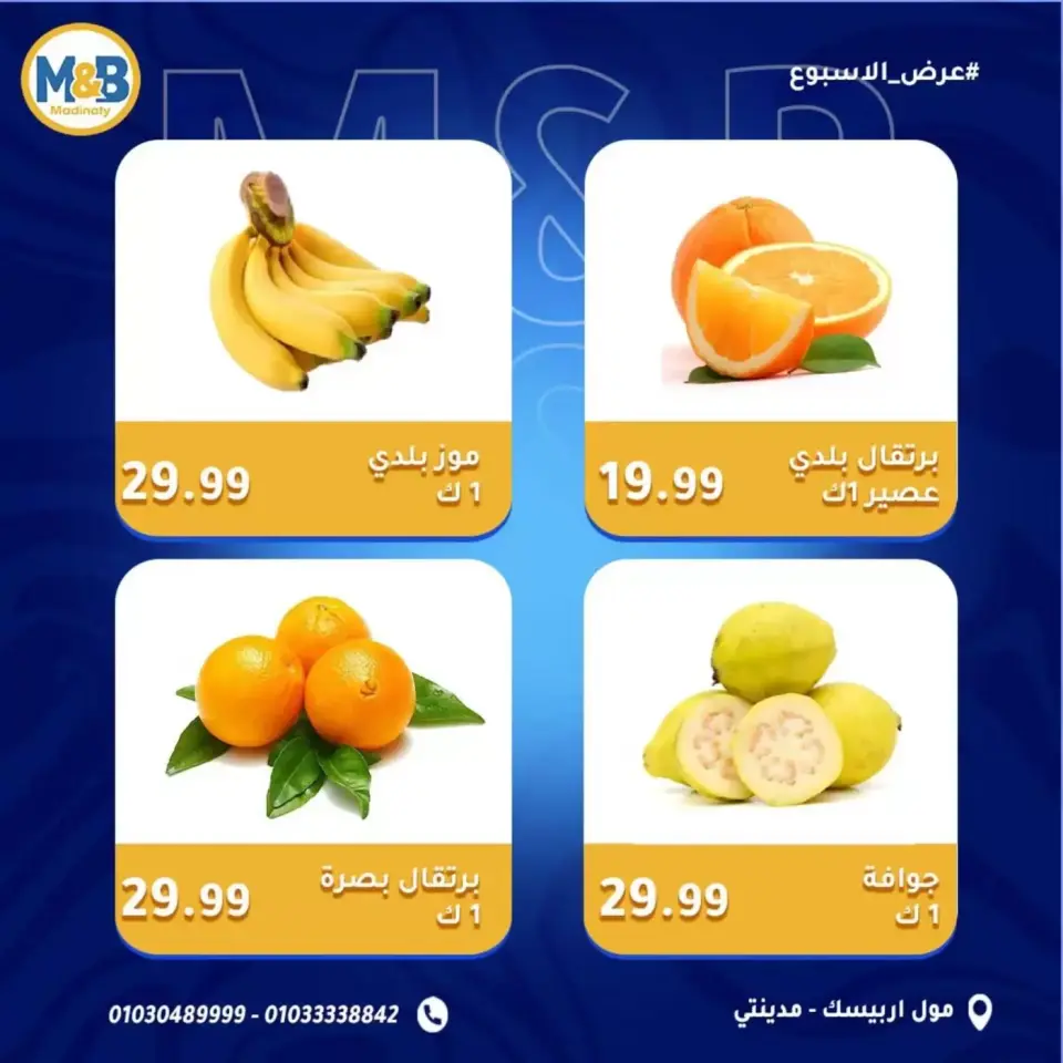 Weekend Deals at Momen & Bashar supermarket, branches Madinaty, from 3 to 5 April 2026 - Page 8