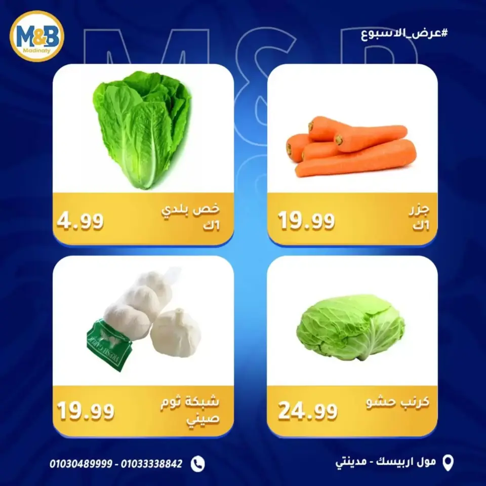 Weekend Deals at Momen & Bashar supermarket, branches Madinaty, from 3 to 5 April 2026 - Page 4
